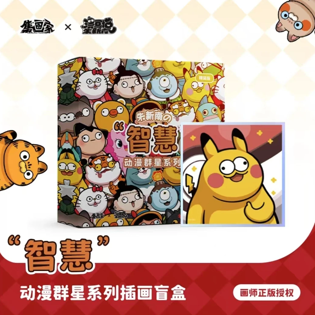 【集画家】艺术家朱新南《智慧动漫群星》系列版画盲盒（精装版）