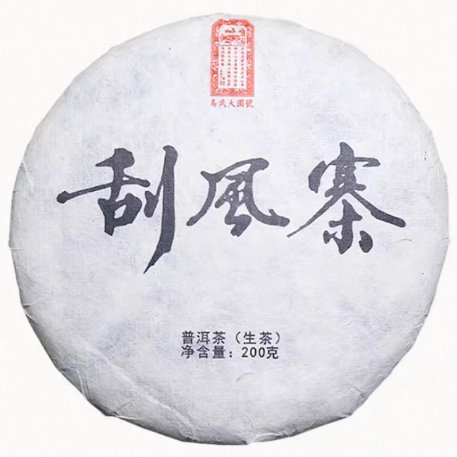2021年刮风寨茶坪古树饼茶200g（生茶）