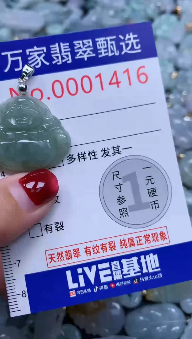 吊坠(不含链)未镶嵌翡翠1416
