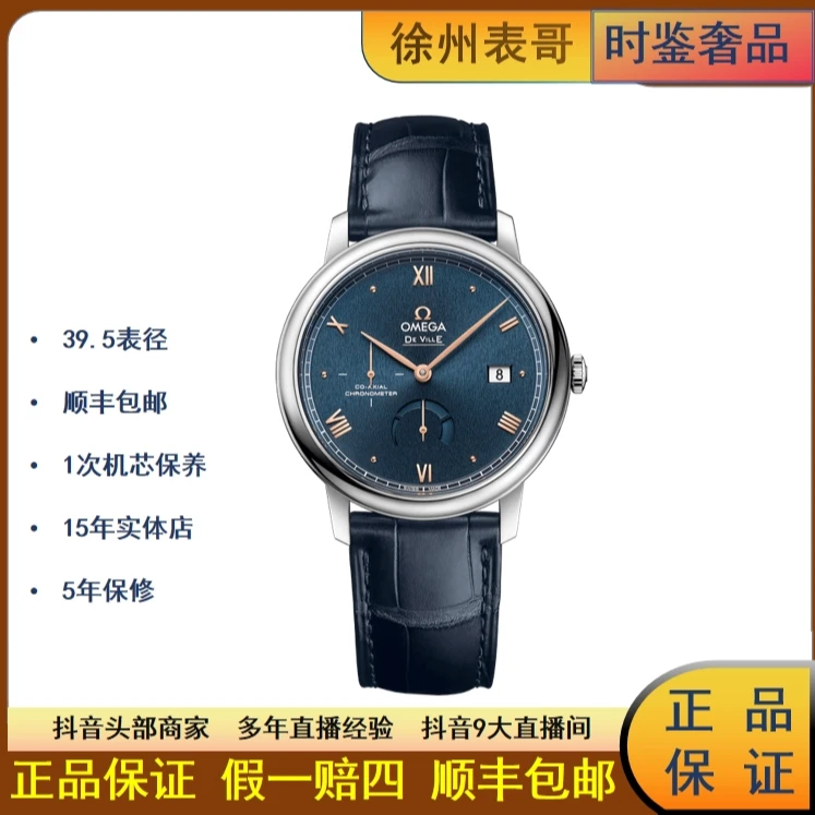 未使用 Omega/欧米茄 小碟飞/公价37700元/424.13.40.21.03.003