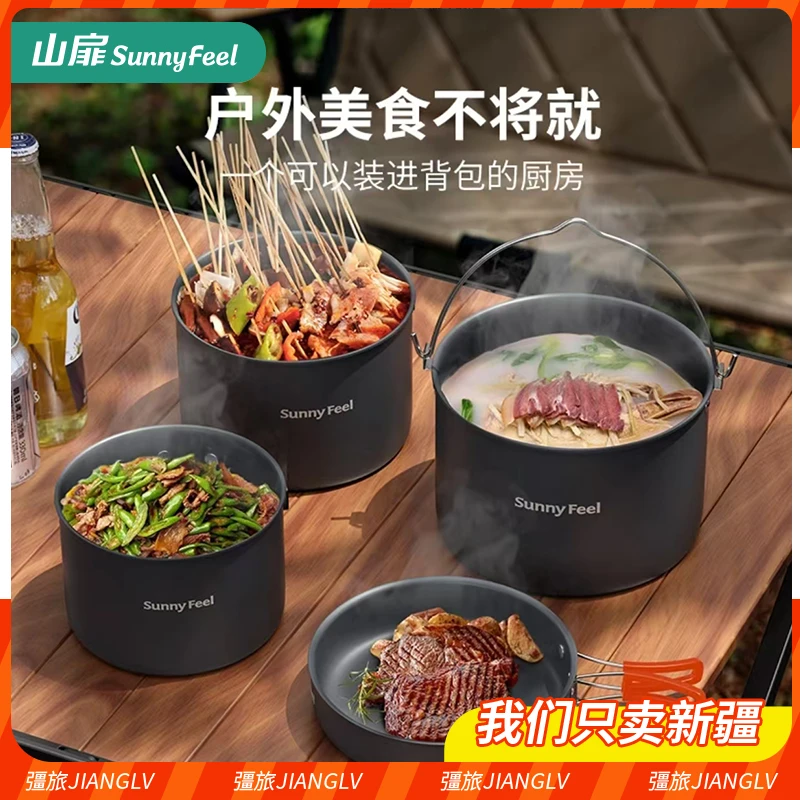 新疆包邮山扉户外锅具套装炊具露营锅野炊便携式烧水壶煎锅套锅
