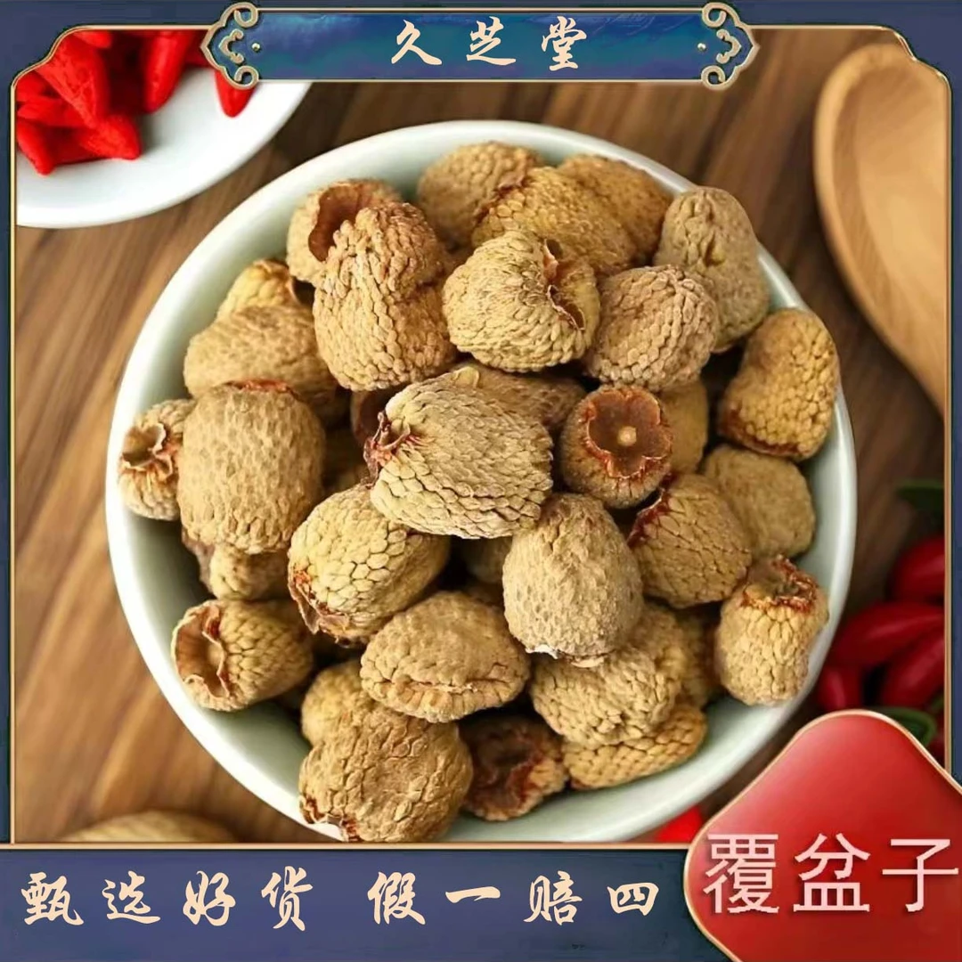 【久芝堂甄选】精选正品覆盆子大粒两年陈货优质泡酒泡茶