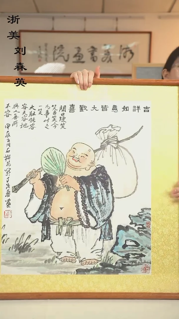 国画哦*狸丁老师  弥勒佛二尺