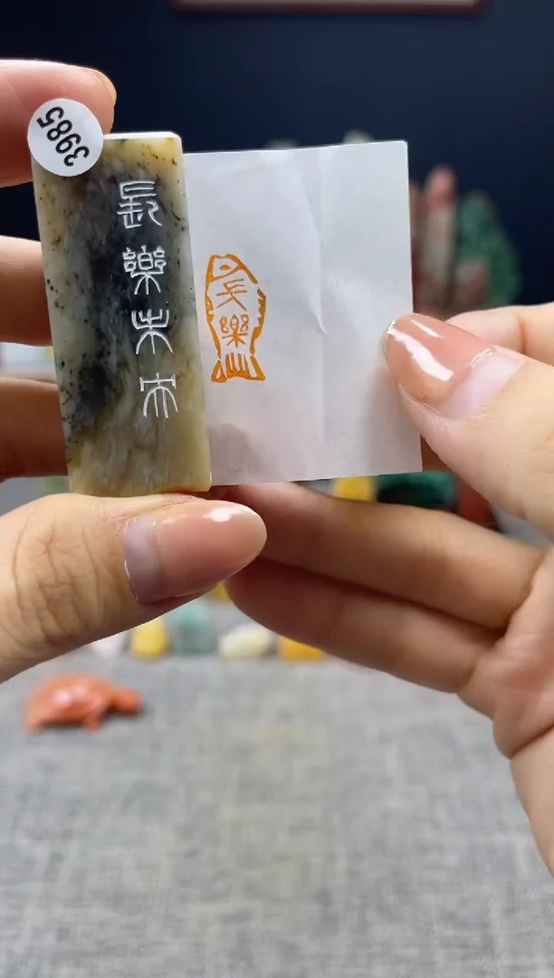 昌化石印石3985