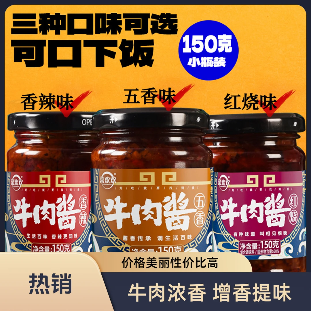 #9牛肉酱拌饭拌面酱下饭菜火锅蘸料凉拌菜辣椒酱调味酱