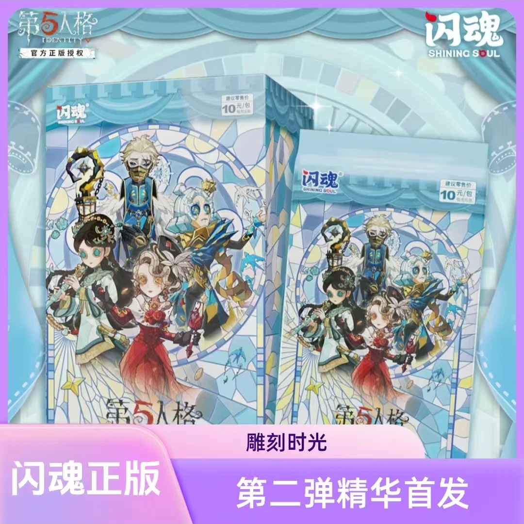 闪魂 第五人格 《雕刻时光》系列收藏卡 第二弹精华版
