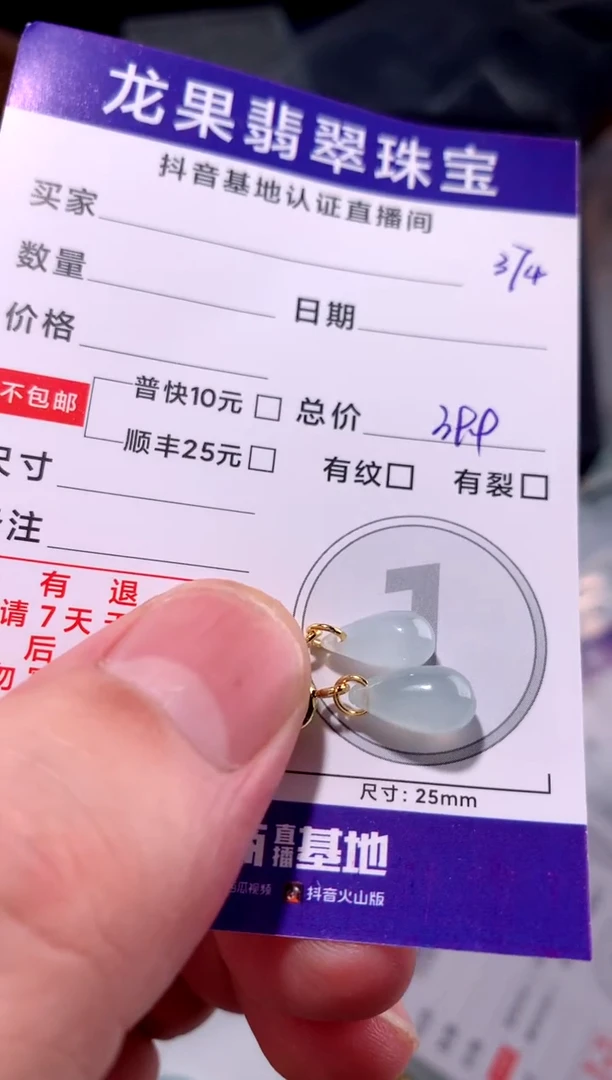 翡翠未镶嵌颈饰冰胶立体水滴374