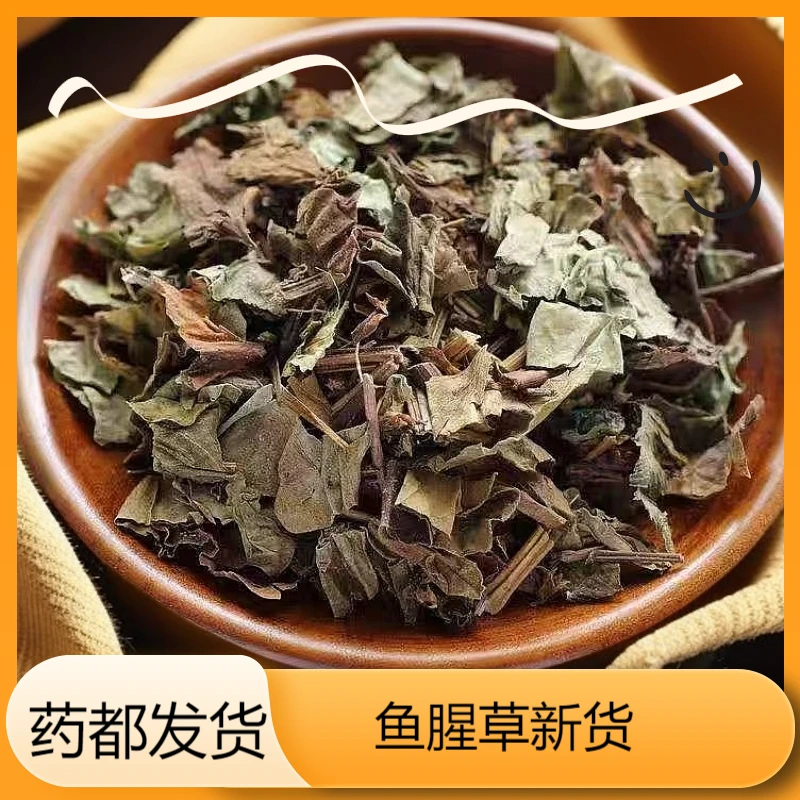 鱼腥草泡水煮水搭车前草金银花新货初级农产品煮水干中药材好品质
