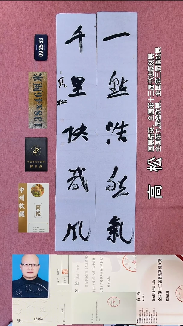 书法86    高老师书法作品