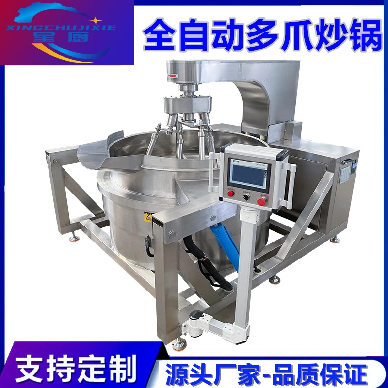 多爪行星搅拌炒锅火锅底料牛肉酱辣椒酱熬制锅预制菜全自动炒菜机
