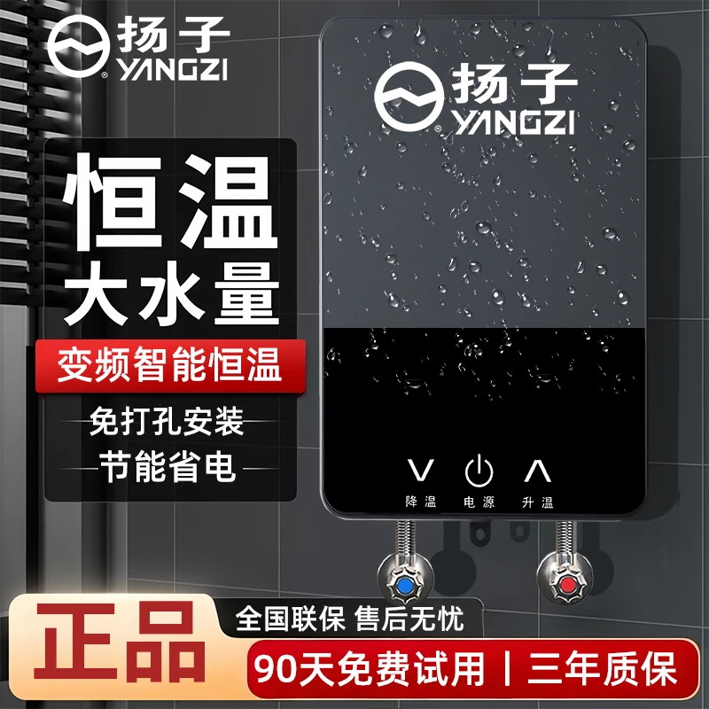 YANGZI/扬子【集团补贴40%】免安装智能恒温即热式热水器淋浴多用