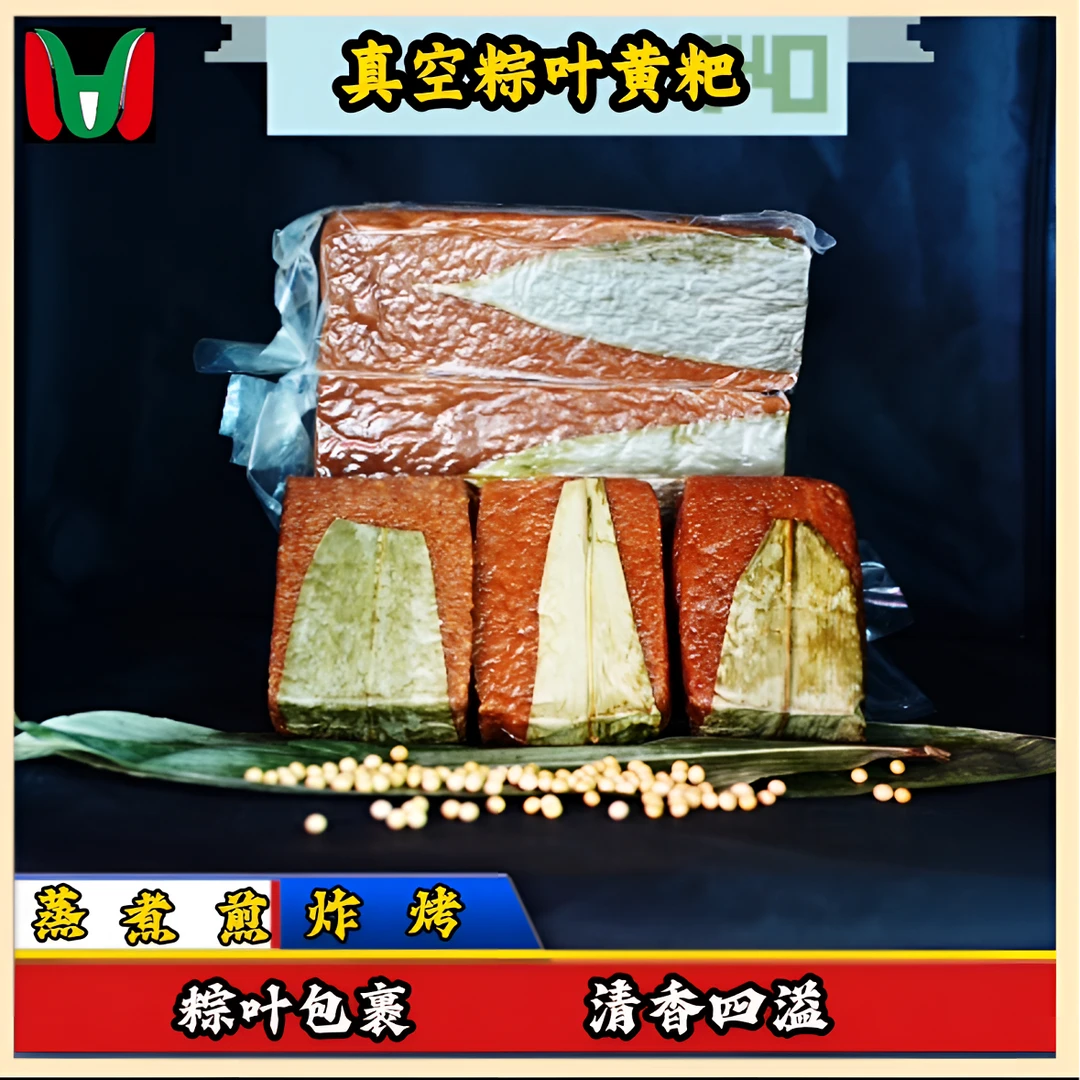 【真空冰糖粽叶黄粑】贵州黔西冰糖黄粑