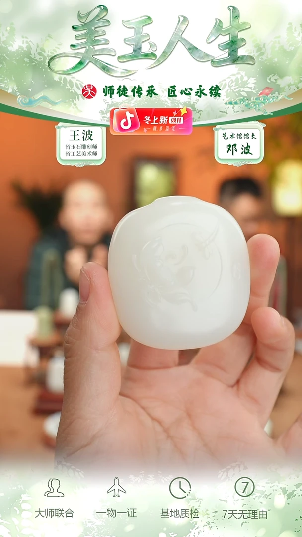未镶嵌和田玉挂件52-花开富贵