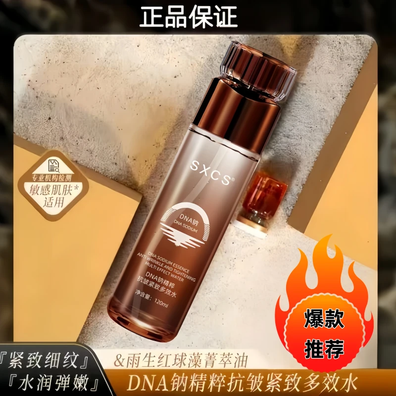 官方正品兰奈【升级版2.0版发光水】DNA钠精粹透皮水光肌发光水平价