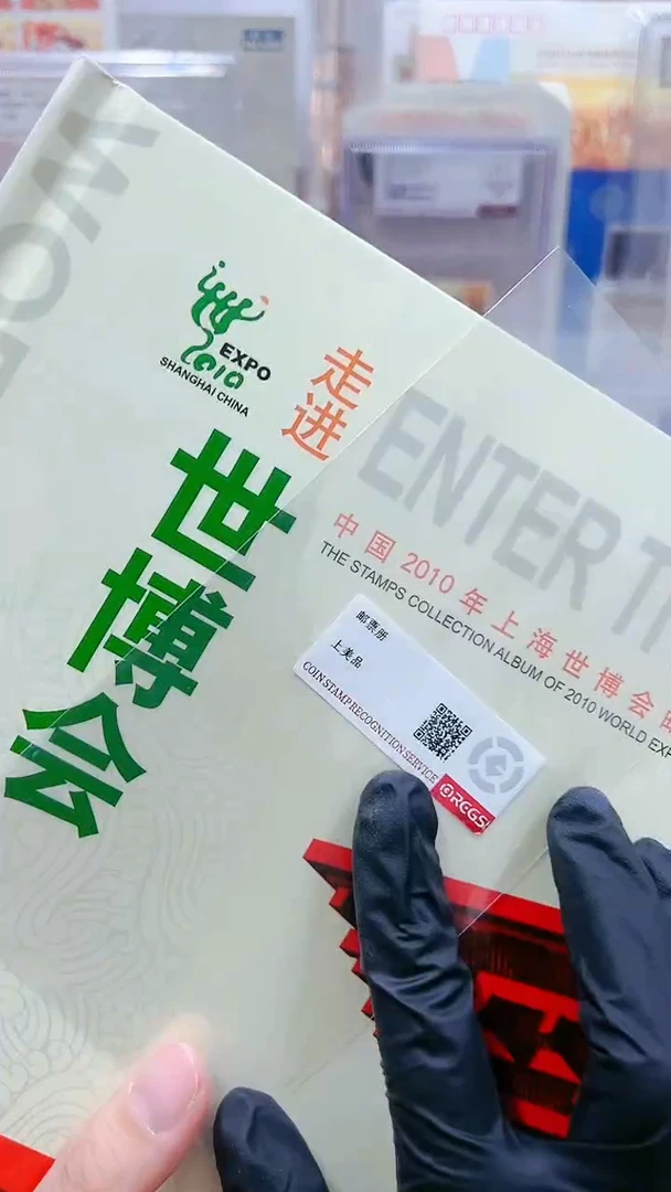 【闪购商品】2010上海世博会邮票册3213