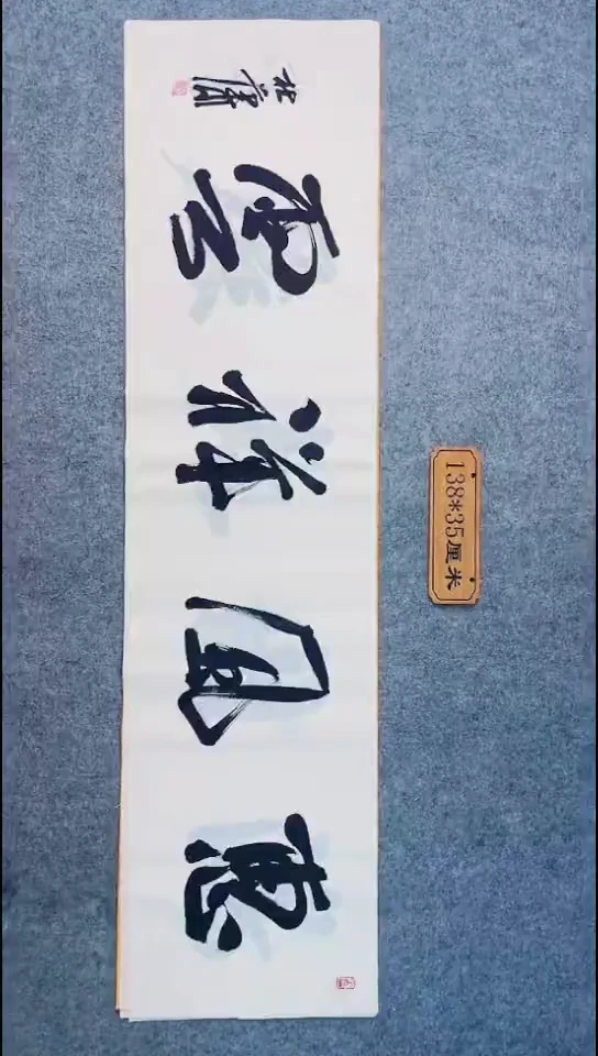 书法079中书协 杜潇书法放漏