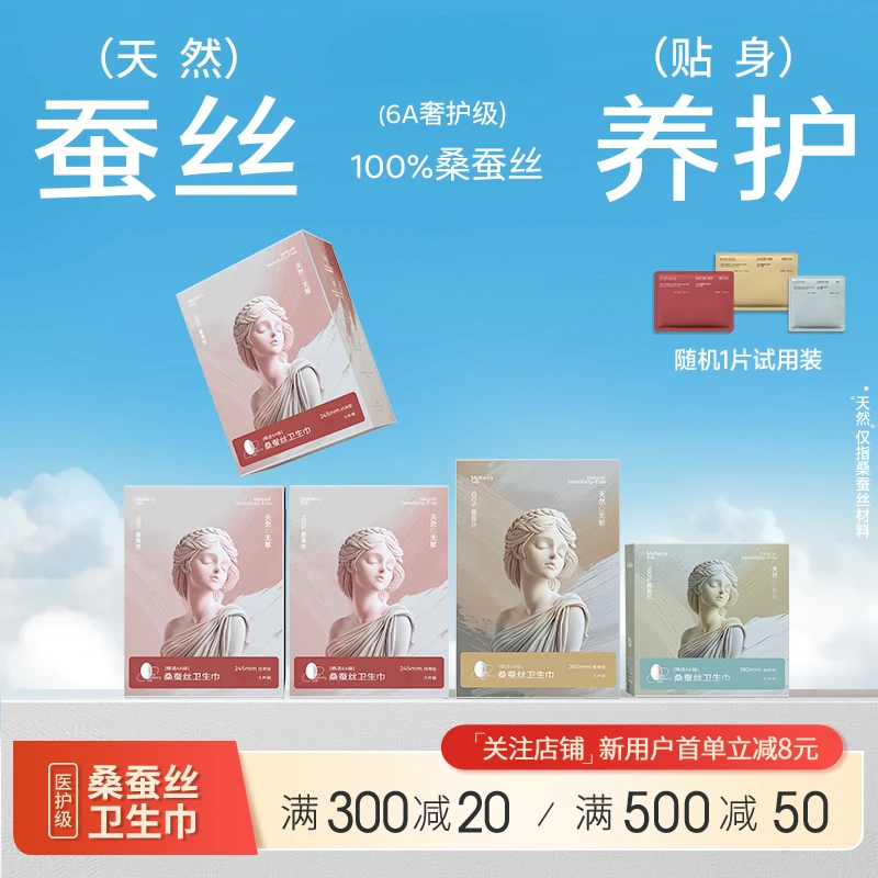 夏娃之吻医护级天然蚕丝卫生巾组合装超薄透气不闷热干爽亲肤送礼