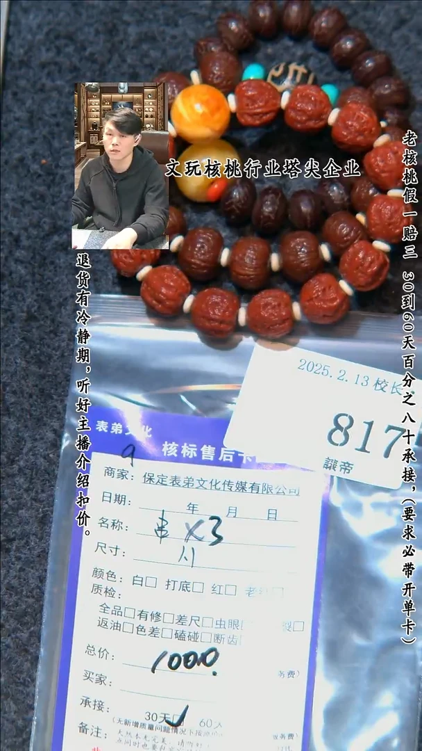 【闪购商品】文玩核桃把件817 串*3