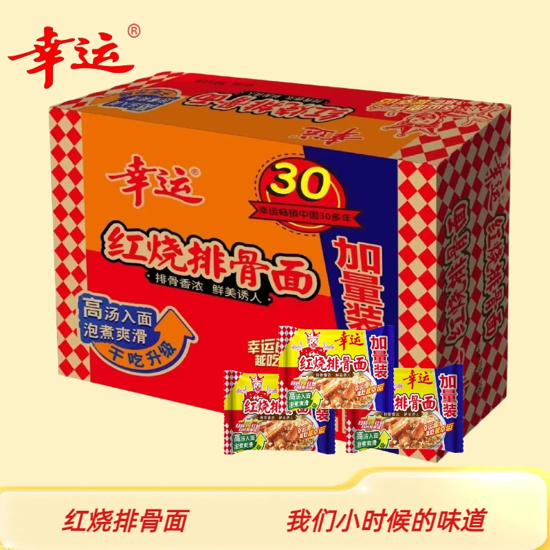 幸运红烧排骨面70gx30袋/箱童年味道方便面加量装免煮泡面