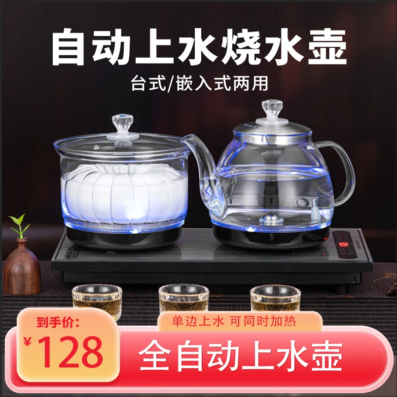 电热自动上水泡茶桌嵌入式煮茶煮茶茶桌烧水壶一体自动化