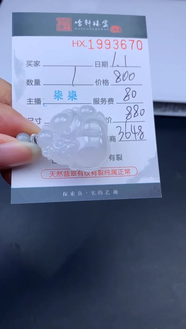 未镶嵌挂件翡翠哈轩 挂件1