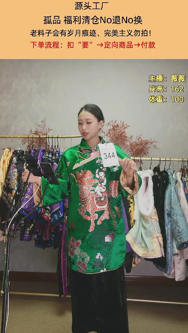 蕾*儿老织锦太太服344