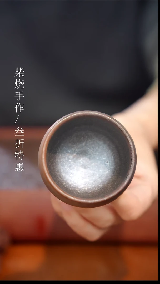 陶瓷奢瓷/瑞寅柴烧茶器（杯子）153