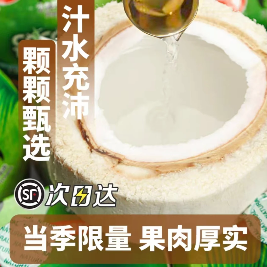 泰国进口拍拍椰新鲜香水椰香清甜爽口多汁当季水果