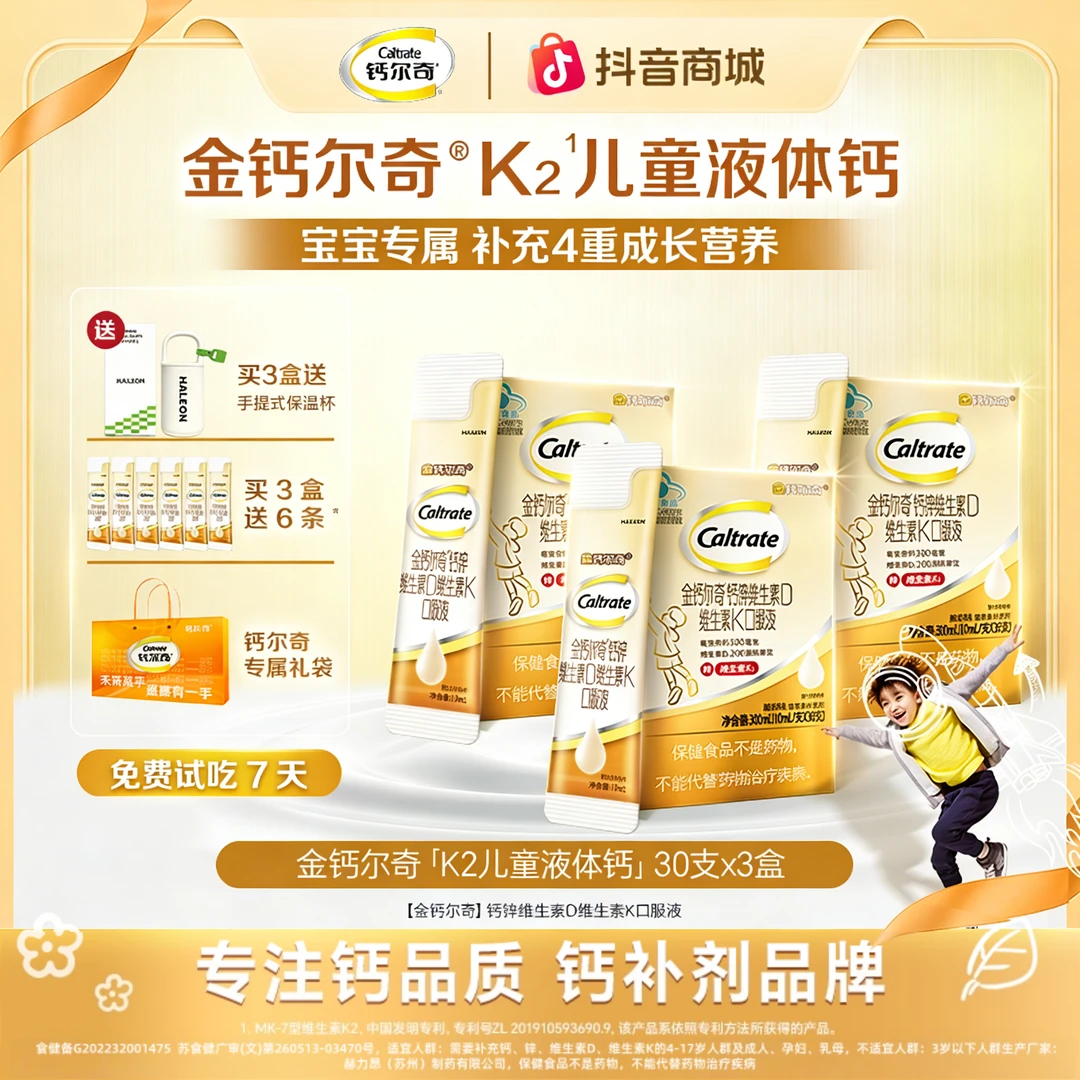 【年终特惠】金钙尔奇钙锌维生素D儿童口服液钙高含量易吸收囤货装