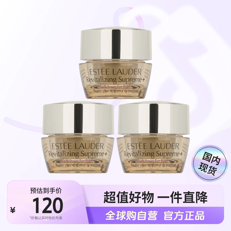 【国内现货】Estee Lauder/雅诗兰黛智妍紧塑精华眼霜5ml *3【h】
