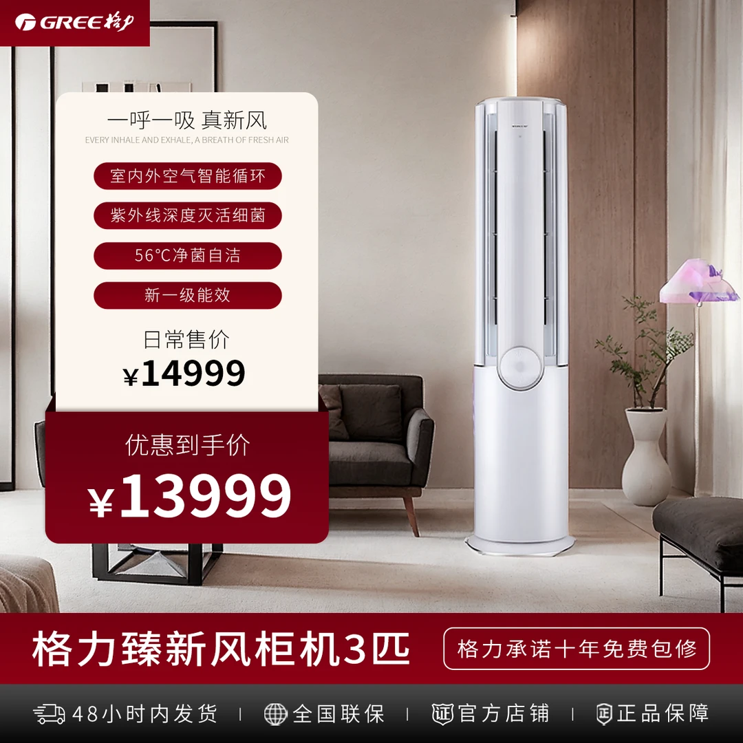【政府补贴】格力臻新风3匹新1级能效立式空调新风增氧广角送风速冷