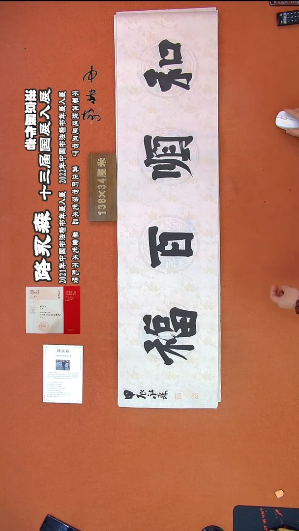 【闪购商品】书法459路永森书法作品