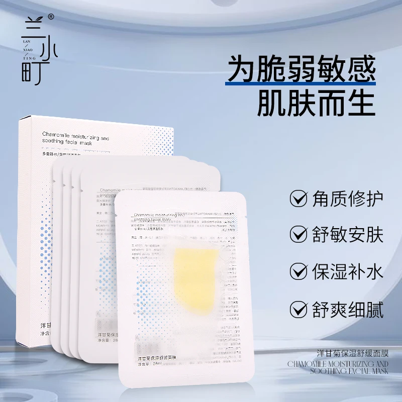 【兰小町】洋甘菊保湿舒缓面膜温和补水