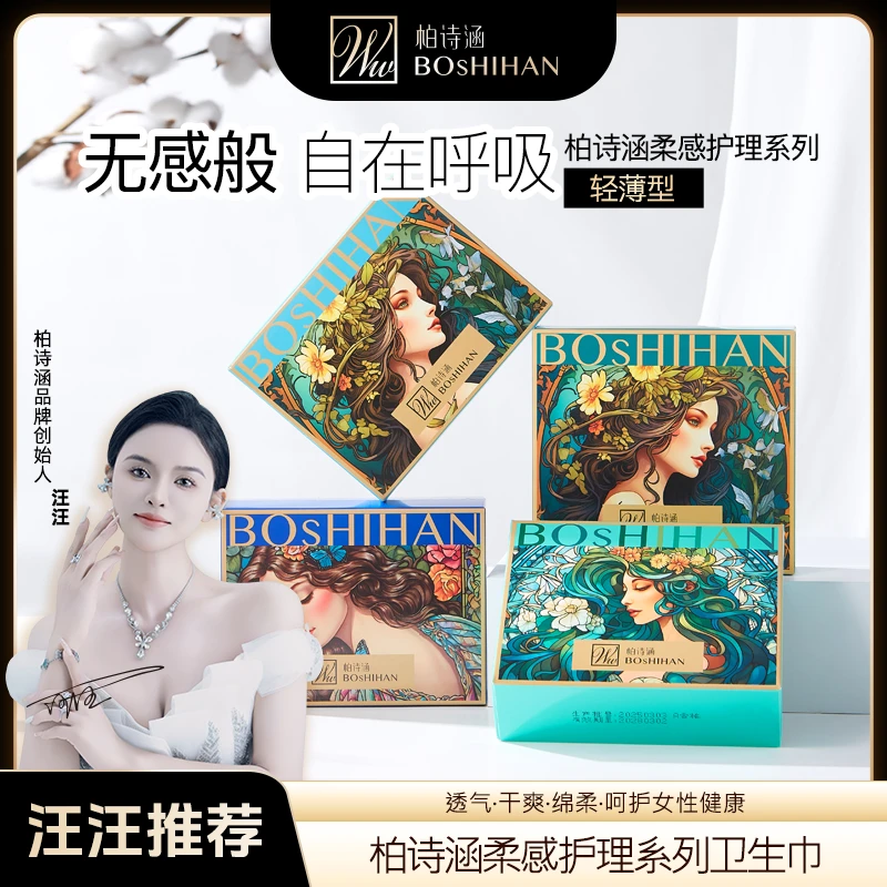 【汪汪推荐】柏诗涵柔感护理卫生巾组合装3盒