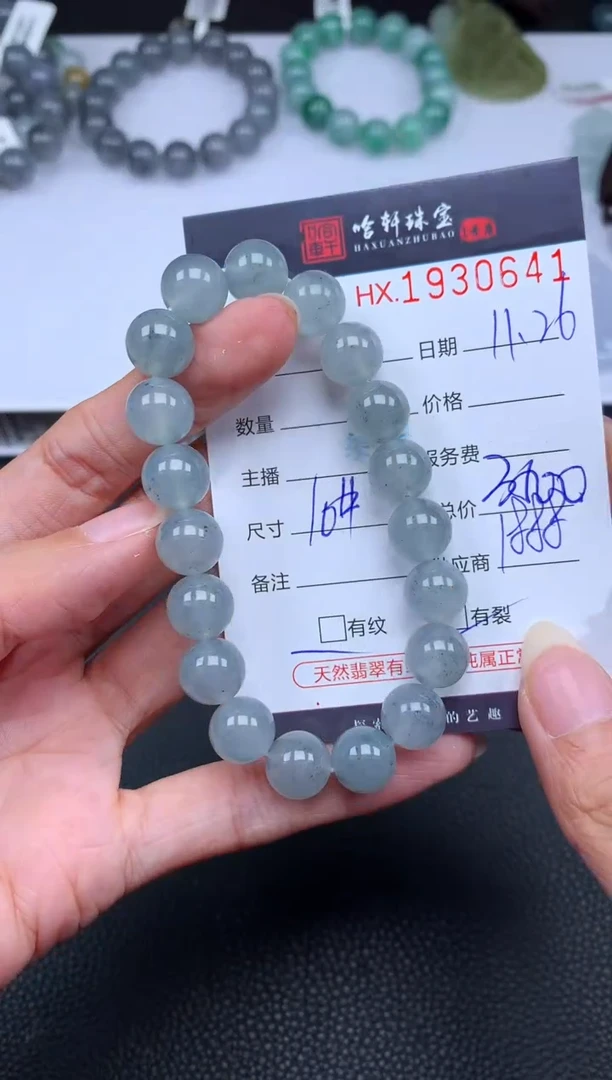 未镶嵌挂件翡翠哈轩 手串1(有纹有裂）