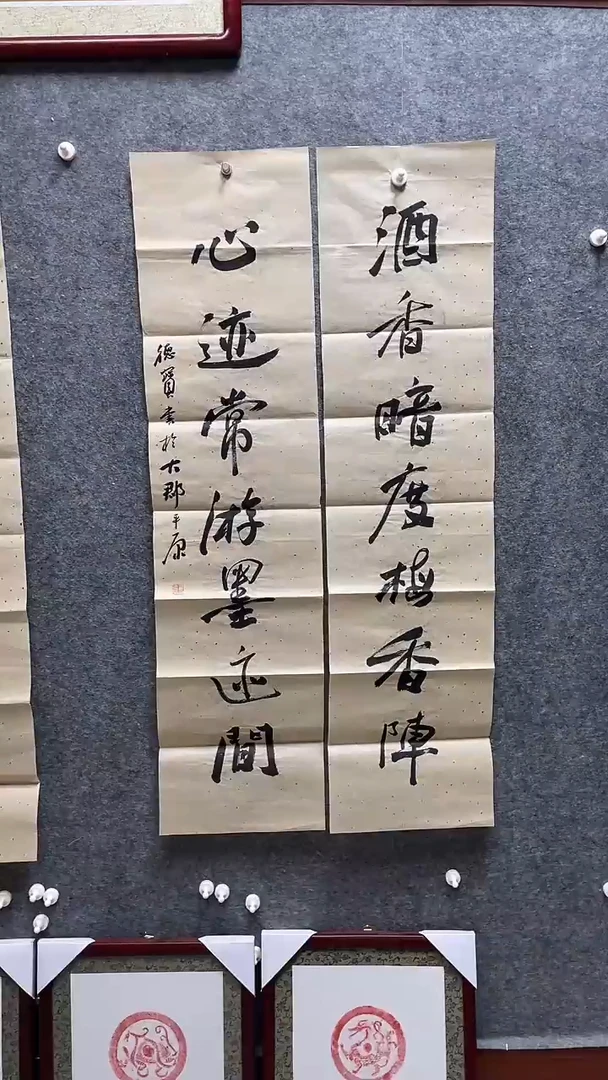 书法娄德宝老师作品138*34*2