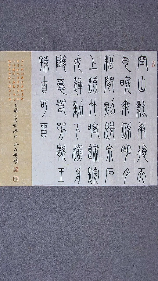 书法左晓明 山西临汾48*56尺寸