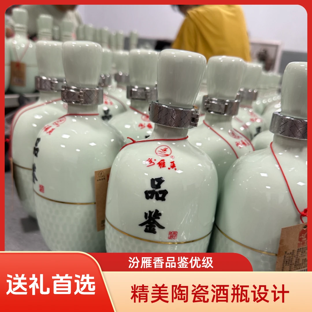 汾雁香品鉴一提4瓶礼盒装山西名酒清香型网红酒水纯粮酒42度475