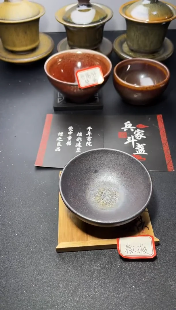 茶盏40（微瑕）叶紫建盏