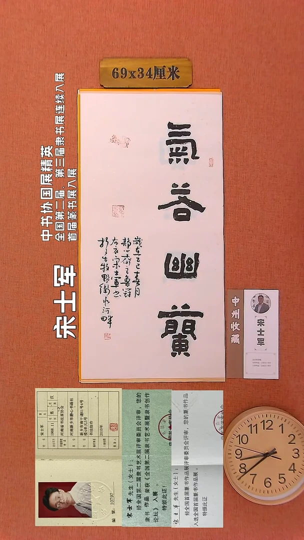 【闪购商品】书法56        宋士军书法作品