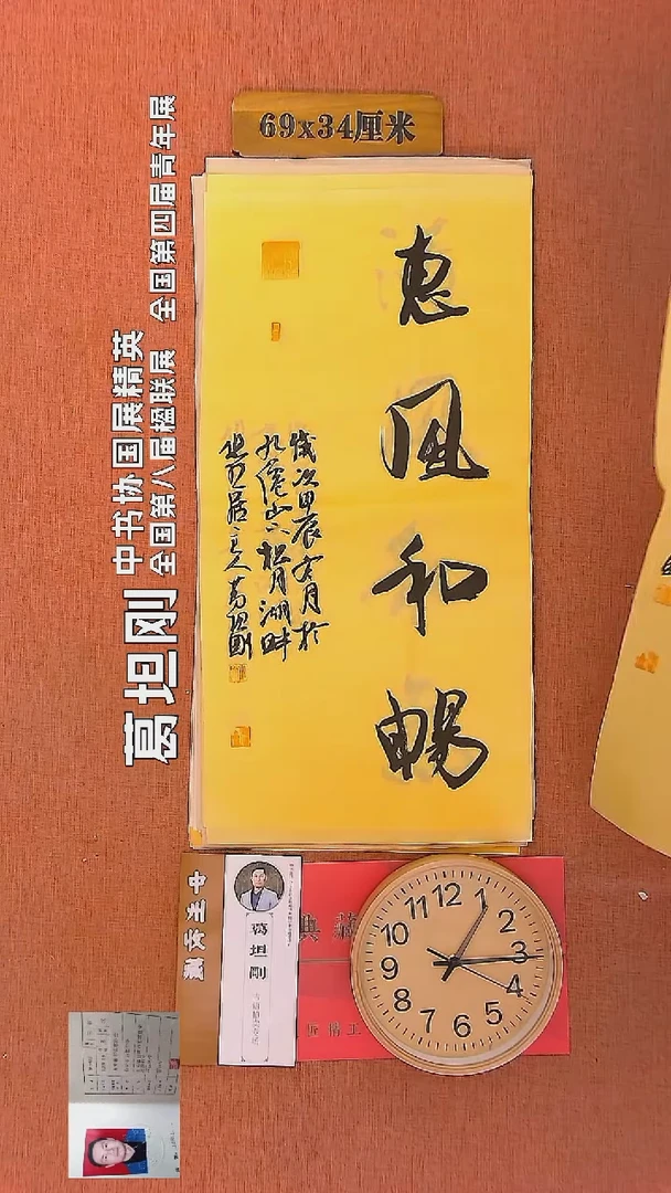 【闪购商品】书法67      葛坦刚书法作品