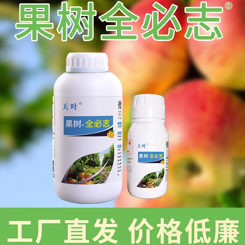天叶果树全必志补营养专用绿叶柑橘高质高产膨果农用果园水溶肥料