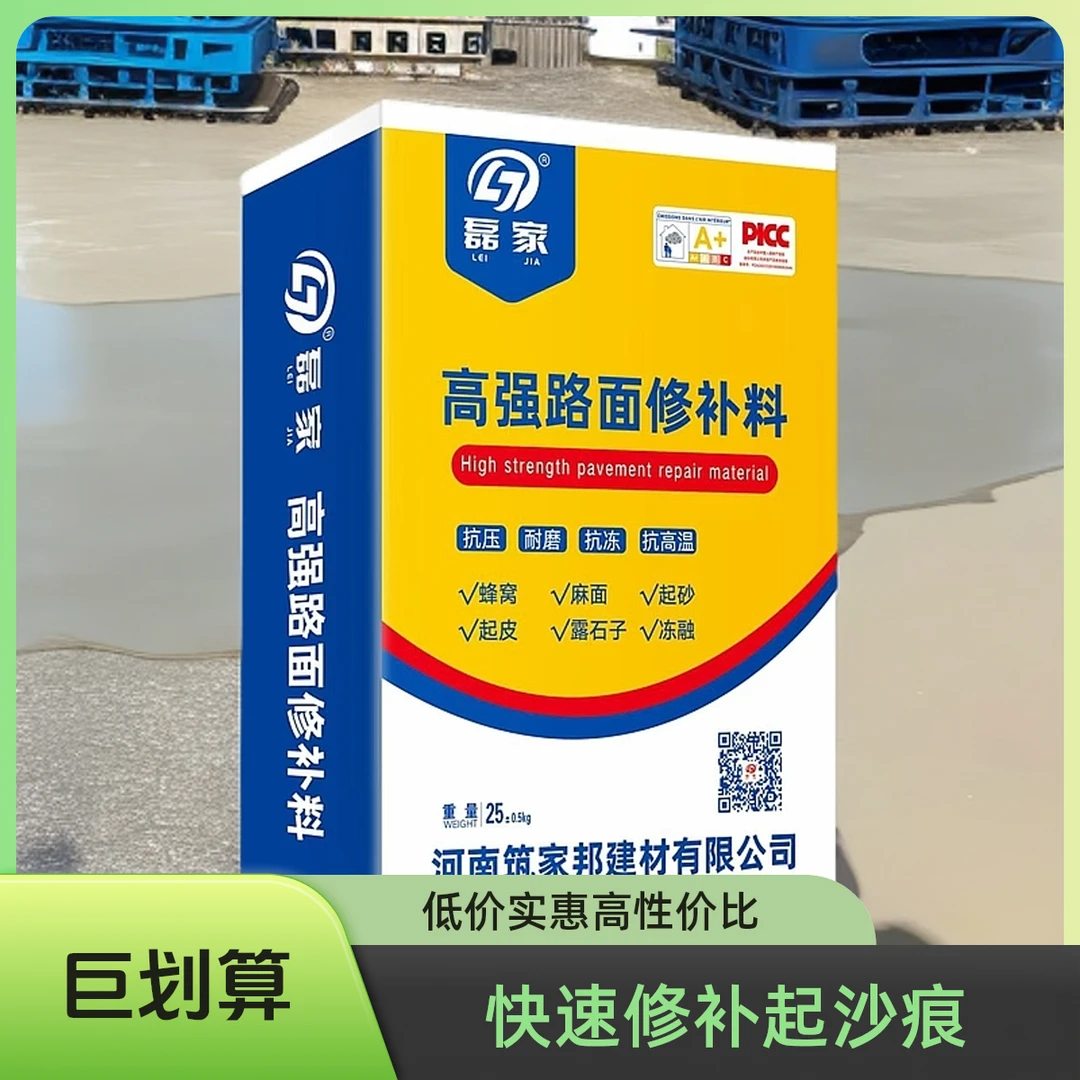 50斤水泥路面修补料，C60高强度，水泥路面起沙，露石子一刮就好