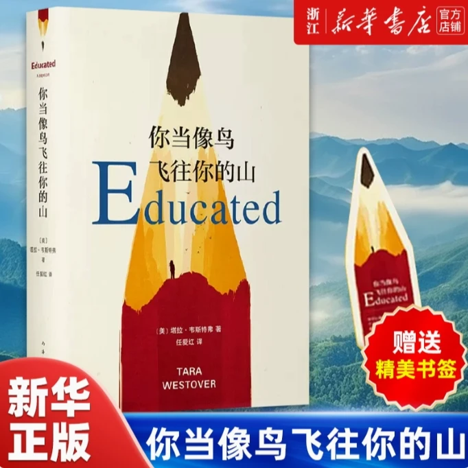 【新华正版】你当像鸟飞往你的山(精) 比尔盖茨推荐 女性自传