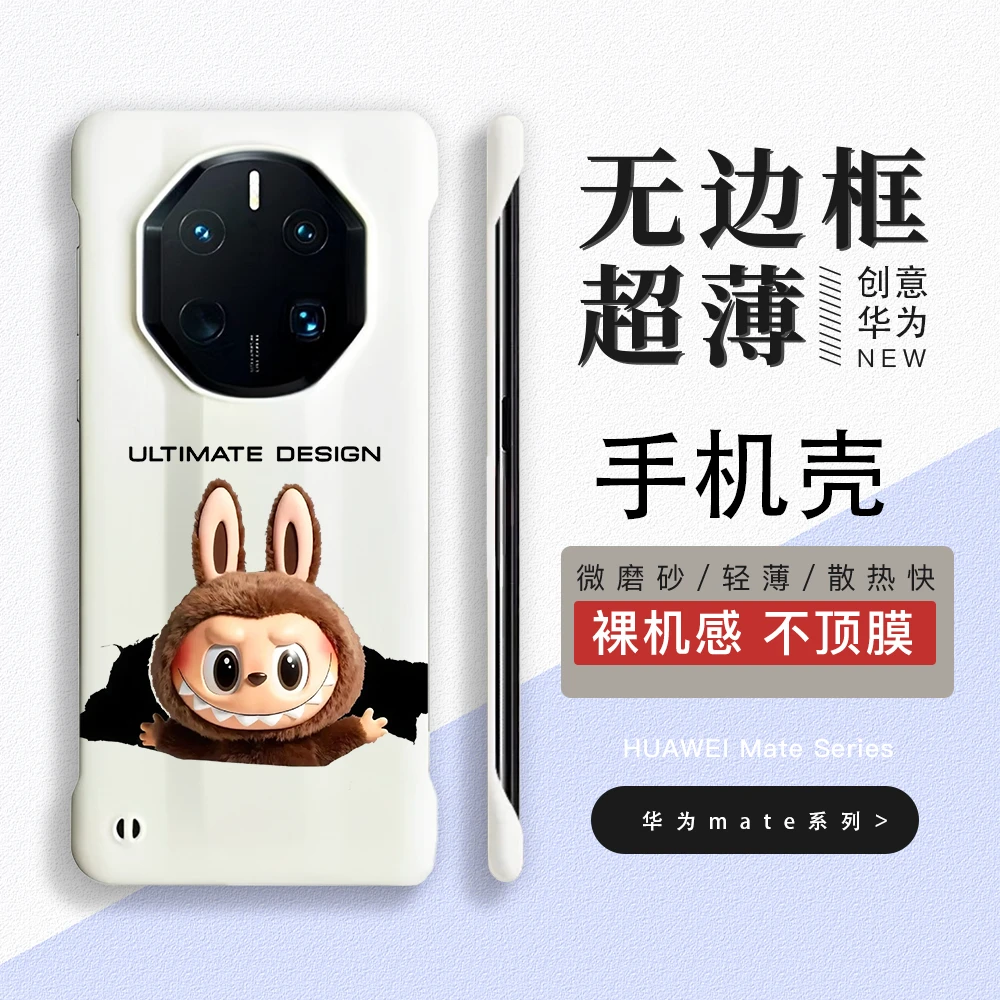 labubu适用华为mate70pro无边框手机壳60rs个性50rs40rs国潮硬壳