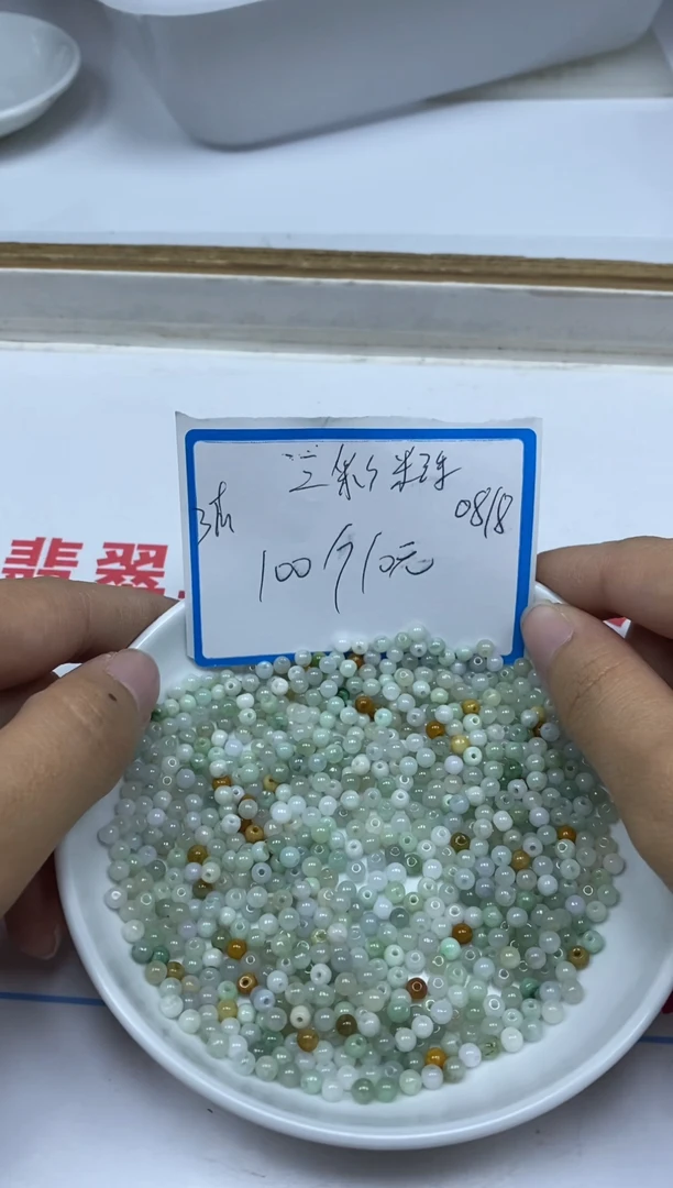 【闪购商品】翡翠手饰未镶嵌0818三彩翡翠3+mm100颗10元