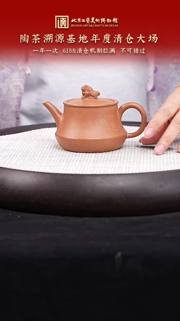 茶壶紫砂156 国企品牌 陶茶溯源