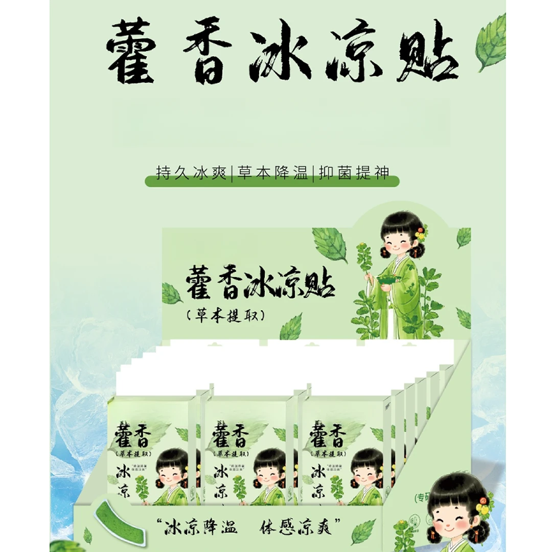 6045 GH 藿香草本降暑贴N