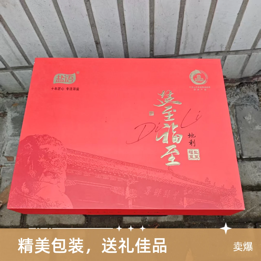 【免配送费】盐至福至地利套盒六件套礼盒装