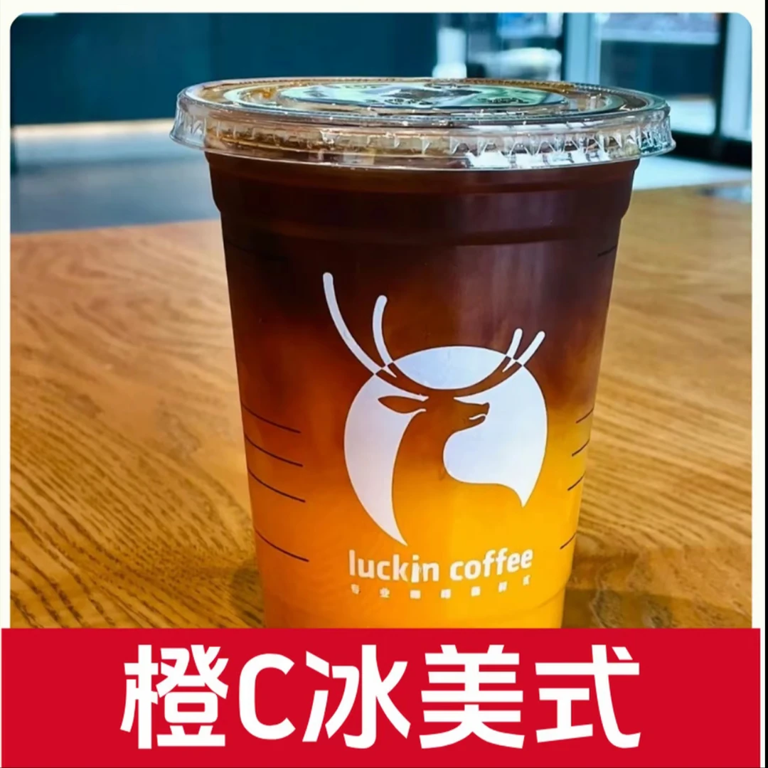瑞/幸咖啡夏季橙C冰美式【冰的更好喝】到店自取全国橙c美式咖啡